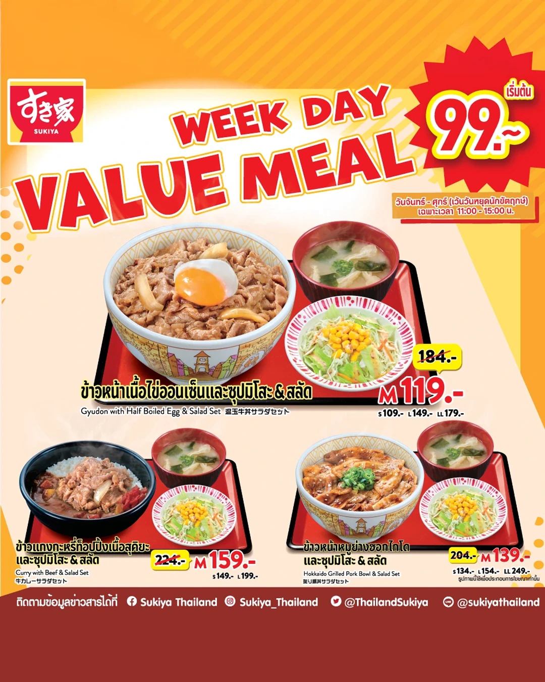 โปรโมชั่นสุดคุ้ม